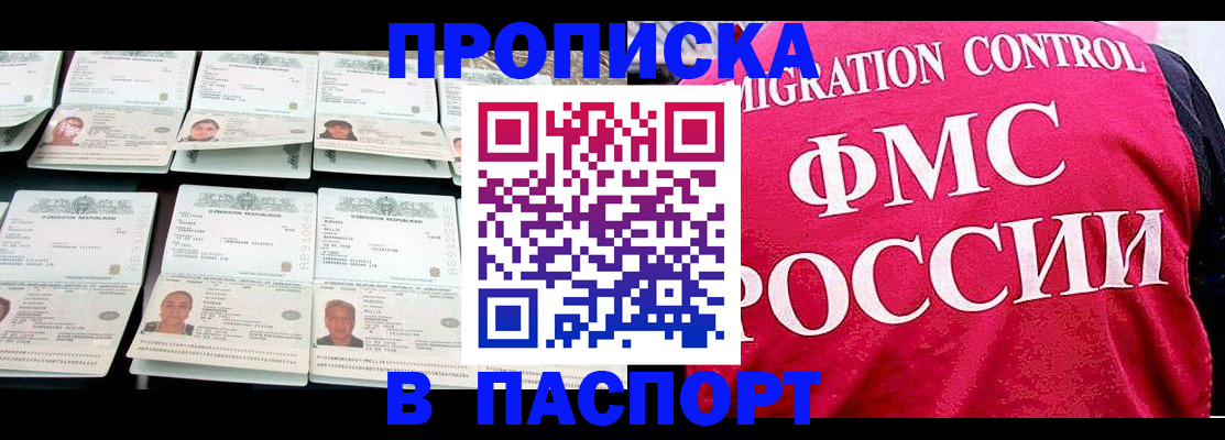 прописка для работы в Сарапуле